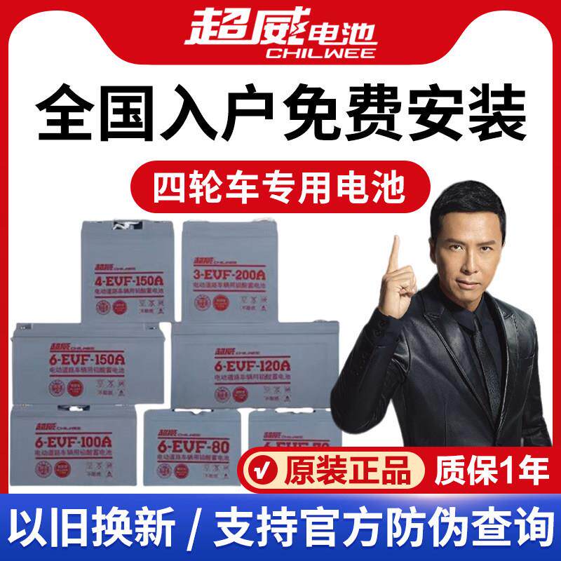 超威电池80a100a150a200四轮电动车老年代步车电动四轮车电瓶