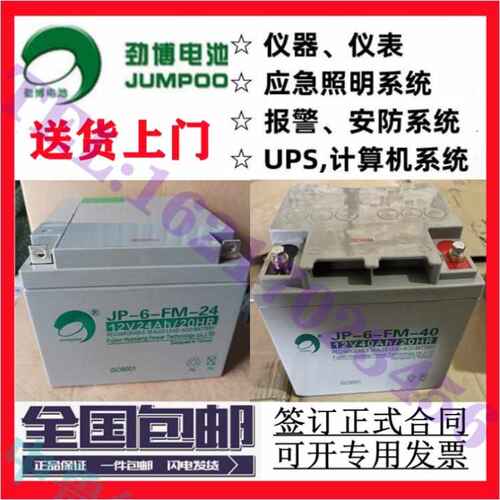 劲博电池JP-6-FM-HSE-5 电梯12v7a17a24a38a40ah松江泛海消防主机