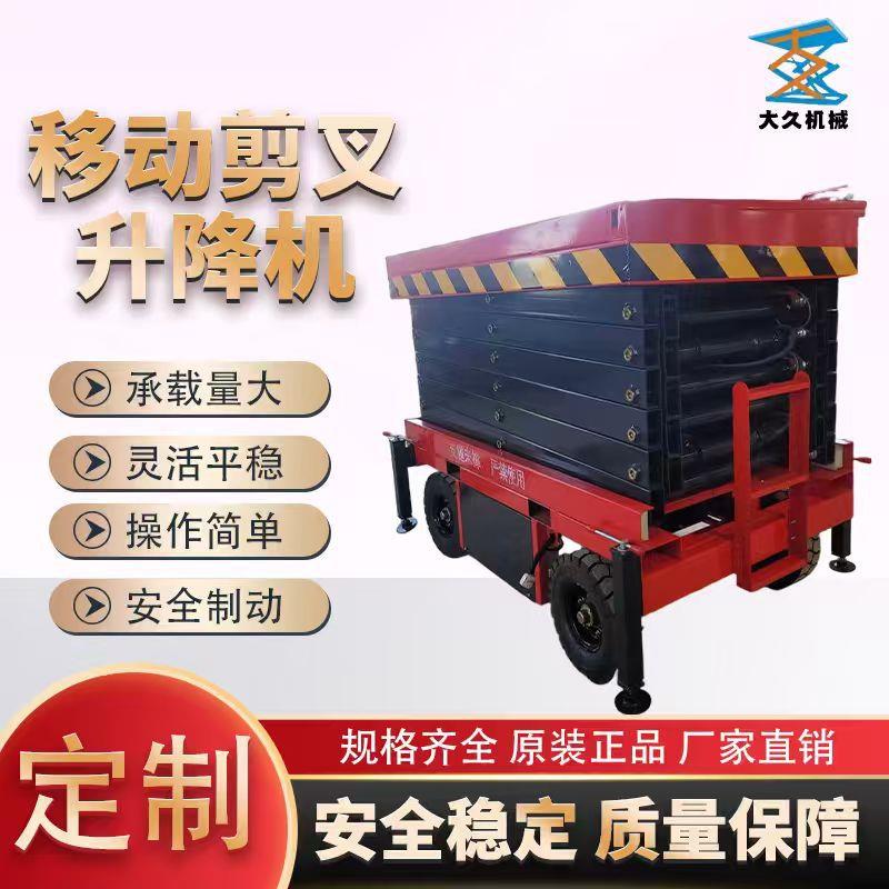 升降机移动高空工程作业升降车剪叉式辅助行走平台电动液压升降机