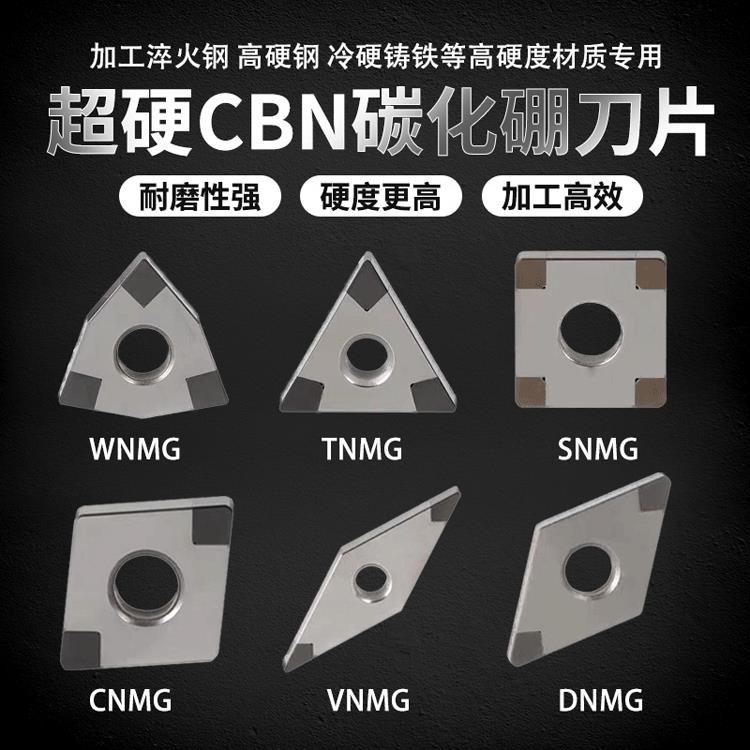 金刚石CBN立方碳化硼超硬数控刀片TNMG/WNMG淬火钢高硬钢专用刀头