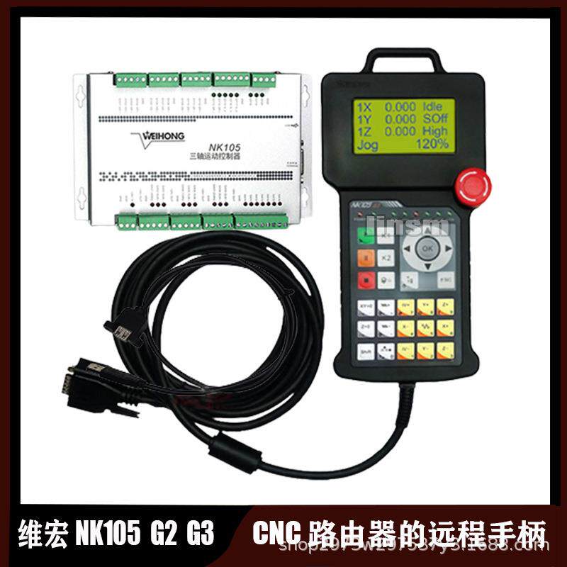 维宏NK105-G2/NK105-G3 CNC DSP运动控制系统3轴路由器的远程手柄