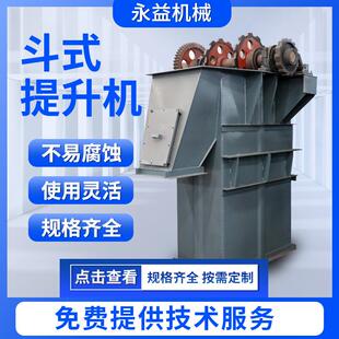 供应斗式 提升机 提升机TH型提升机水泥沙石物料输送板链输送斗式