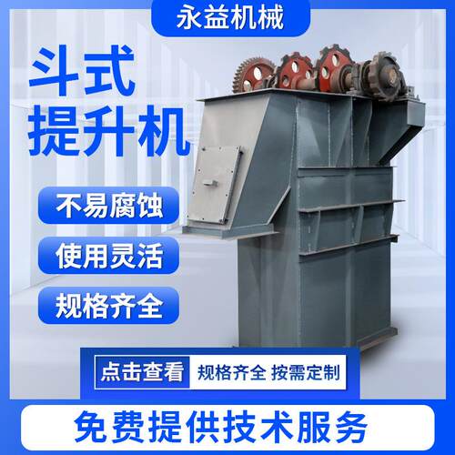 供应斗式提升机TH型提升机水泥沙石物料输送板链输送斗式提升机