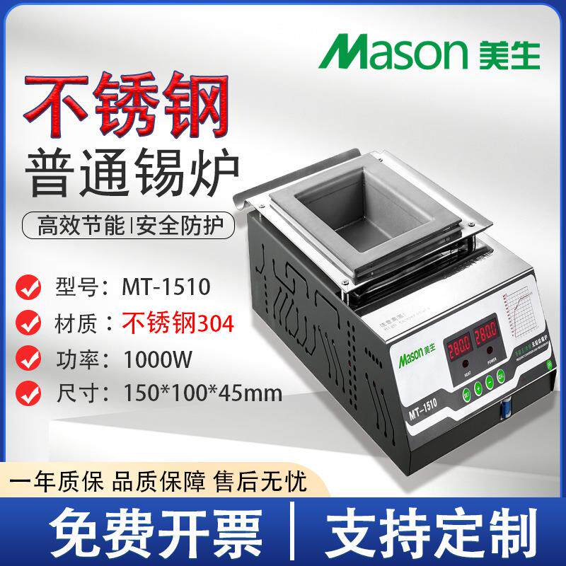 美生MT-1510不锈钢锡炉数显恒温长方形小型浸焊机电炉电加热控温