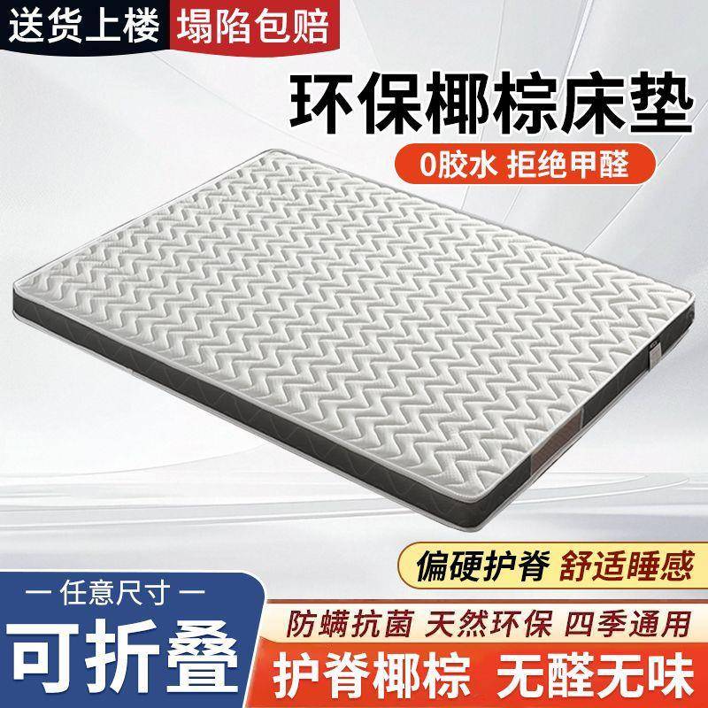 纯天然椰棕床垫家用卧室环保床垫1.8x2米护脊儿童垫榻榻米垫跨境
