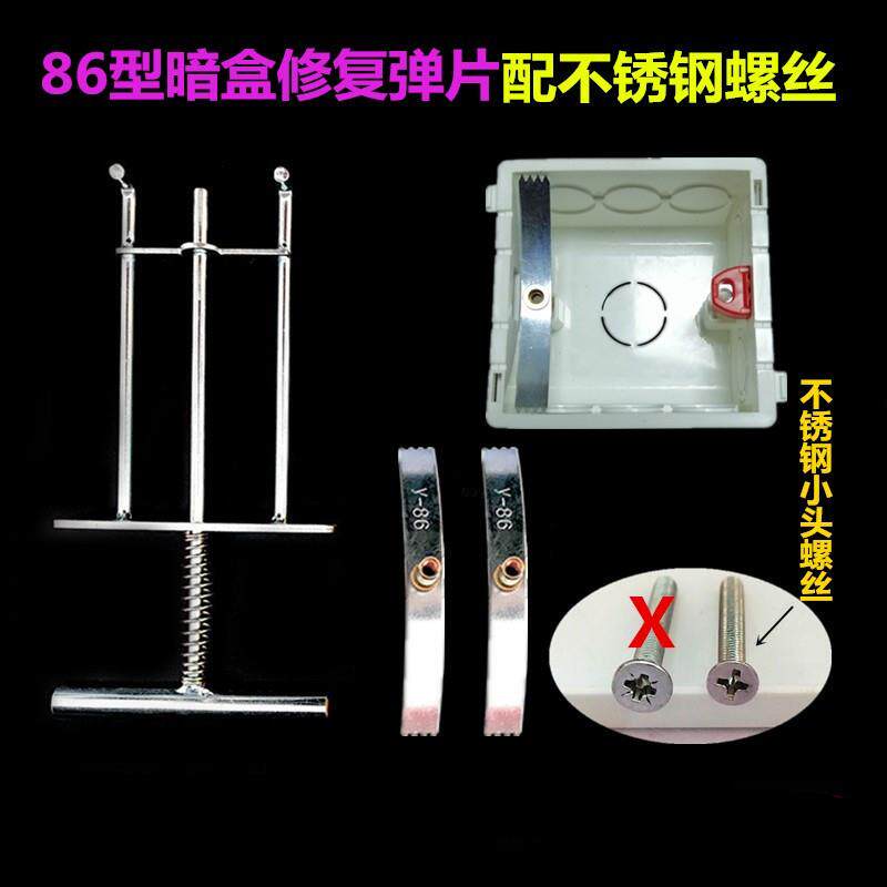 86型线盒修复器配不锈钢螺丝底盒修补钢片开关固定插座暗盒修复器图片