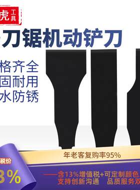 电动铲刀金属除锈墙皮铲墙面马刀锯切割刀片合金清洁铲子