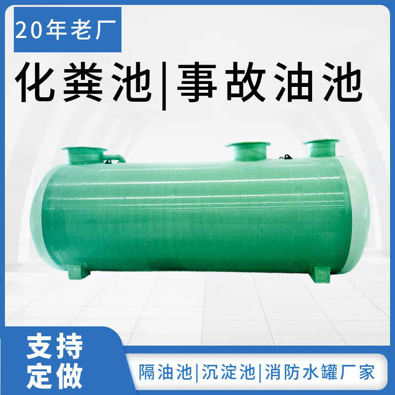 玻璃钢化粪池加厚型沉淀池工厂直发隔油池玻璃钢光伏事故油池