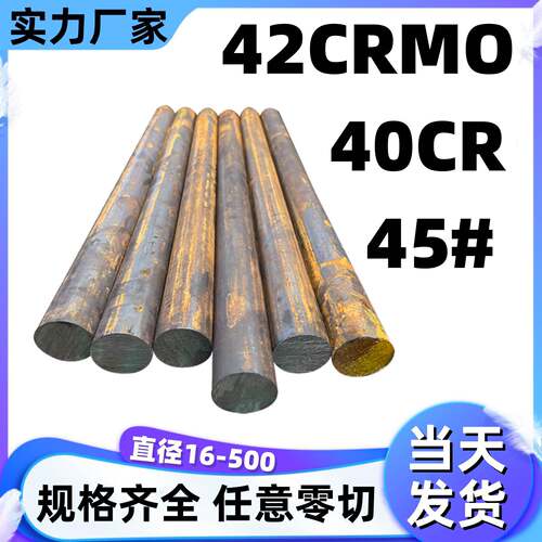 45号钢调质圆棒40CR调制实心圆柱42CRMO冷拉光淬火热处理黑毛棒料