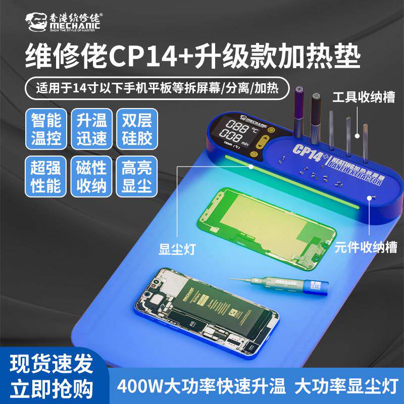 维修佬手机维修矽橡胶加热板垫加热片加热带加热器可调温手机平板