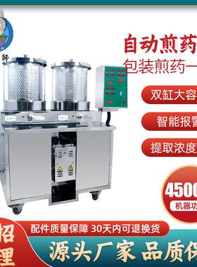 中药煎药包装一体机二连体双缸多功能自动煎药机文武火切换