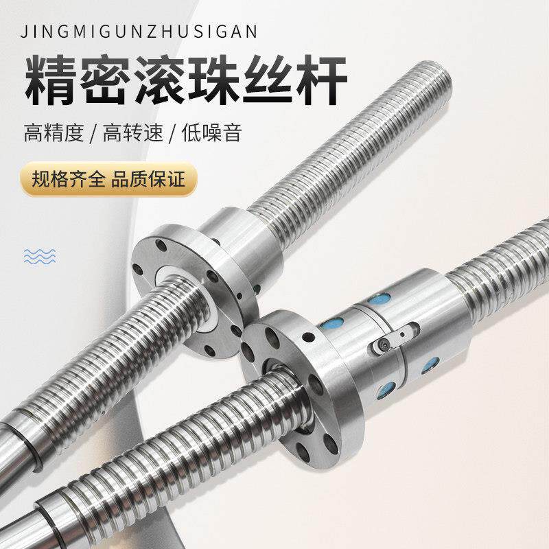 研磨滚珠丝杆厂家直销双螺母磨制数控机床滚珠丝杠加工中心丝杆