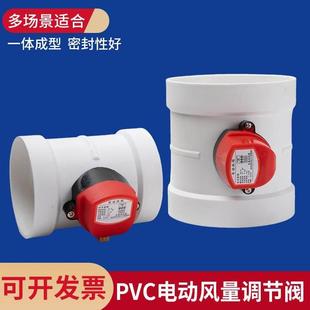 PVC电动风阀风量调节阀PP电动阀门通风管道蝶阀开 关止回阀220v