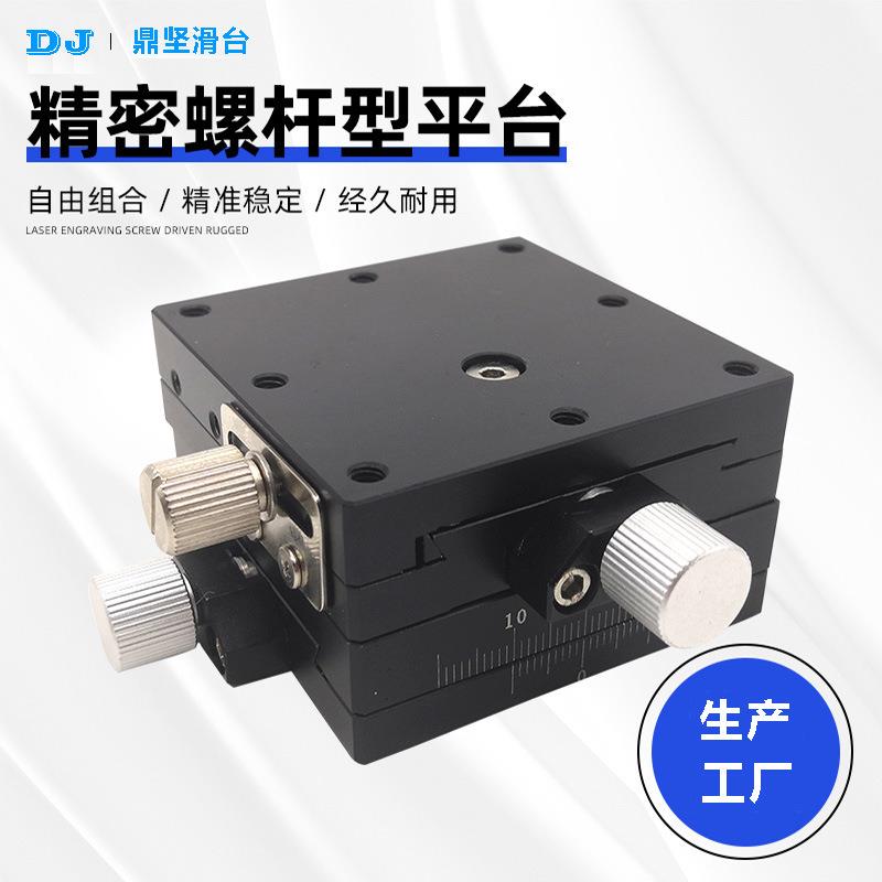 XYZ轴手动组合平台燕尾槽精密螺杆驱动型滑台XFES60/LWFX60/25/40