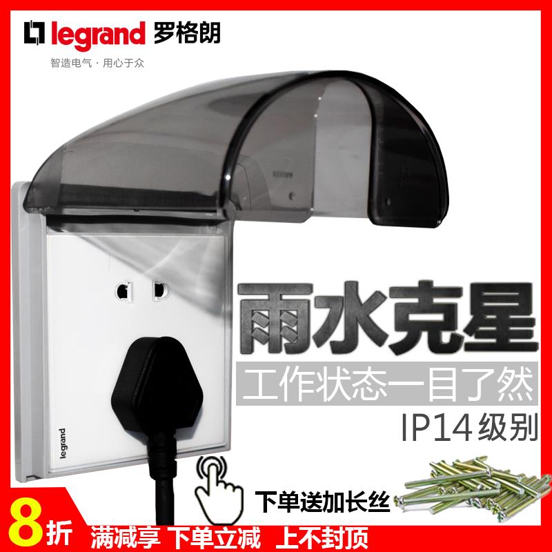 罗格朗86型透明盖浴室厕所扦座头电制防水盒卫生间保护罩套防溅盖