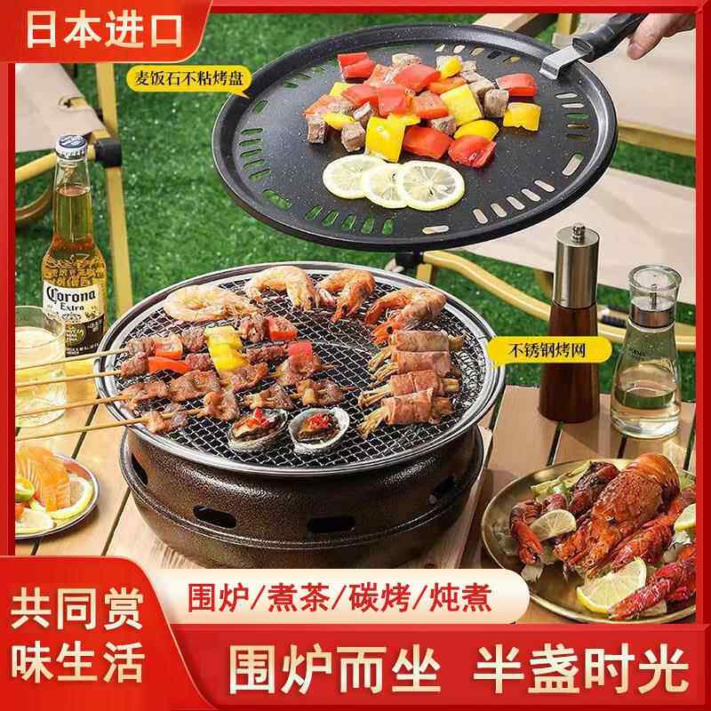 日本进口围炉煮茶全套烧烤炉子家用户外烤肉炉烤盘碳烤锅韩式露营