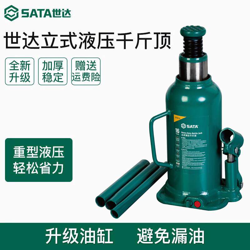 世达千斤顶液压立式2T5吨家用轿车货车油压手摇千金顶20吨32t立顶