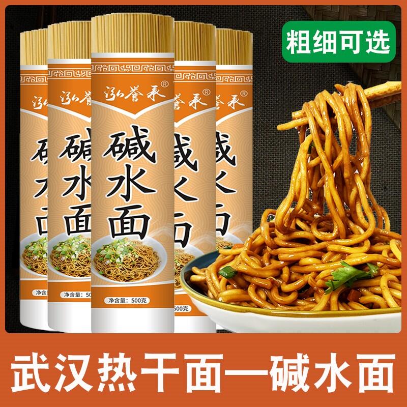 现货碱水面条碱水面面条早餐武汉热干面干碱面炒面干拌面凉面挂面