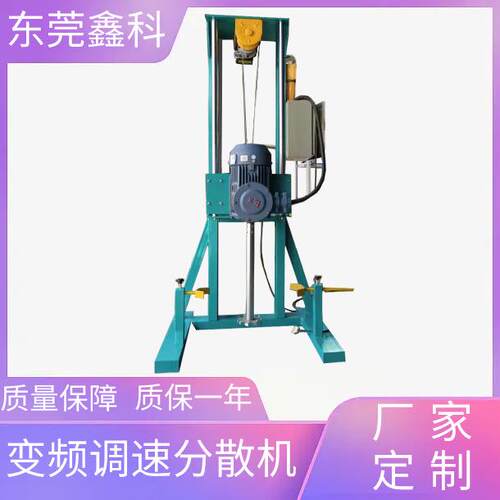 厂家直供电动升降分散机 广州化妆品洗液混合分散机配拉缸