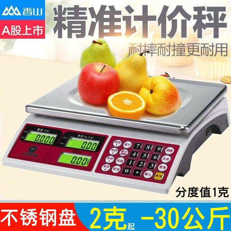 香山电子秤商用ACS-30kg台秤电子称市计价秤水果蔬菜15公斤电子称