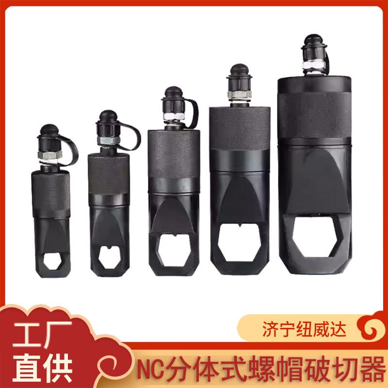 生锈螺帽破坏切开器螺帽破开器NC1319旧螺母破切器