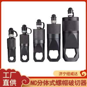 生锈螺帽破坏切开器螺帽破开器NC1319旧螺母破切器
