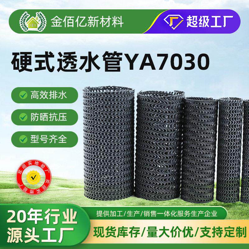 厂家推荐定制PE纹网状硬式透水管防止二次渗漏地下排透水管