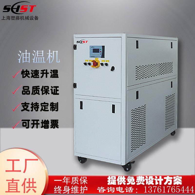 模具温度调节机油式循环加热反应釜高温模温机