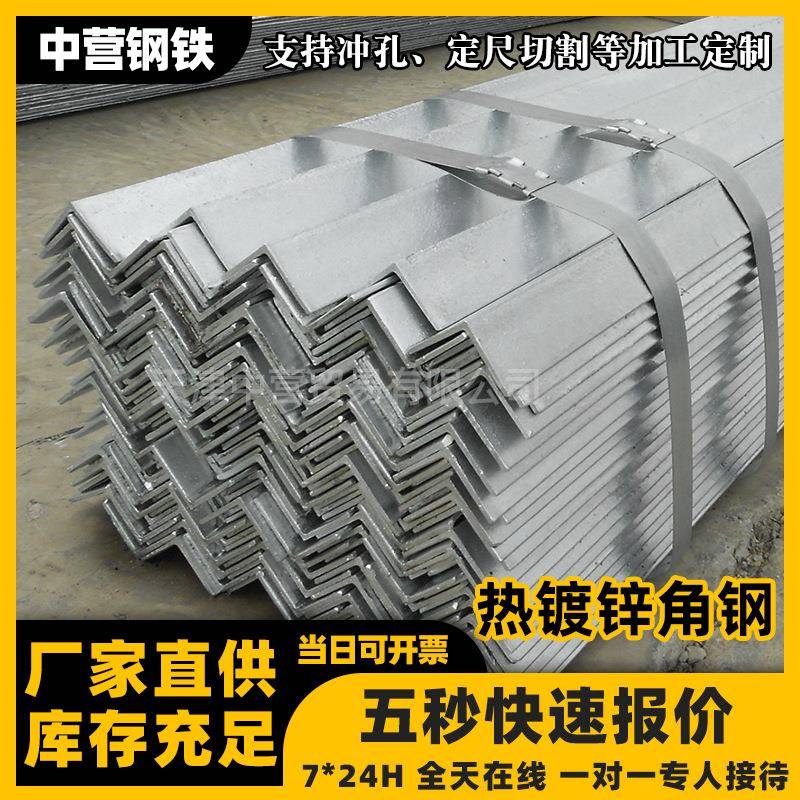 厂家直销角铁l型角不铁等长角钢货架型材镀锌角钢钢材40*50*60