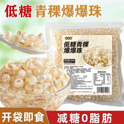 【免煮即食】低糖青稞爆爆珠马蹄