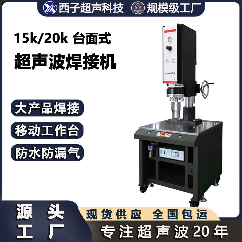 超声波焊接机焊接设备塑料焊机超音波气动自动熔接机