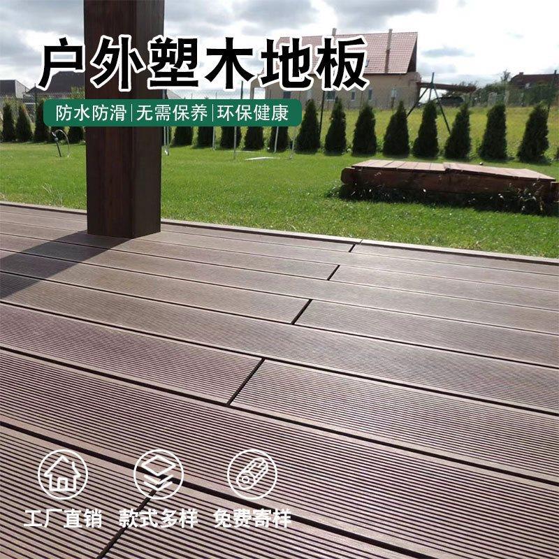 新品户外塑木地板露台花园防腐木板材阳台庭院围栏板室外防水