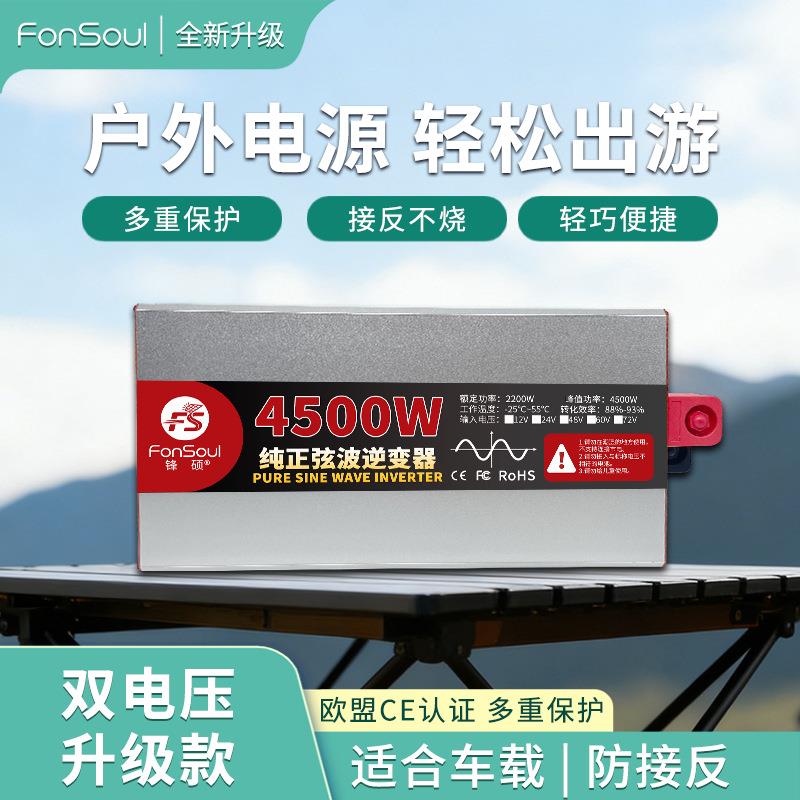 大功率纯正弦波逆变器2800W双电压12V-72V转110V220Vd电源转换器