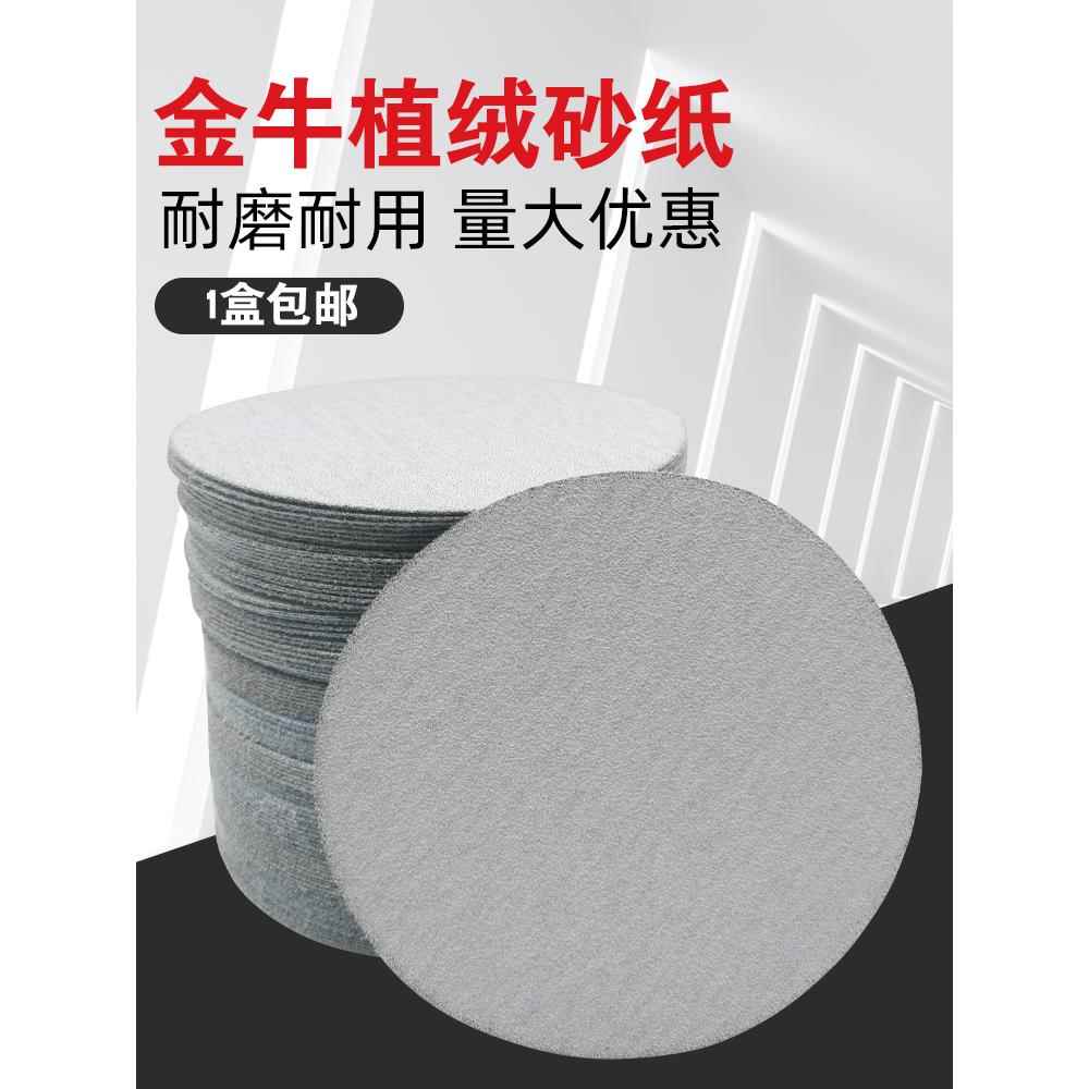 金牛5寸植绒砂纸墙面干磨砂纸打磨抛光气磨机自粘盘圆形白沙纸片