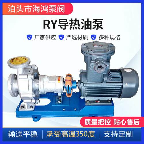 RY型导热油泵RY风冷式热油泵供应RY热油泵锅炉循环油泵高效