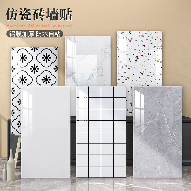 卫生间瓷砖贴纸墙板浴室厨房遮丑墙面装饰防水防潮铝塑板墙贴自粘
