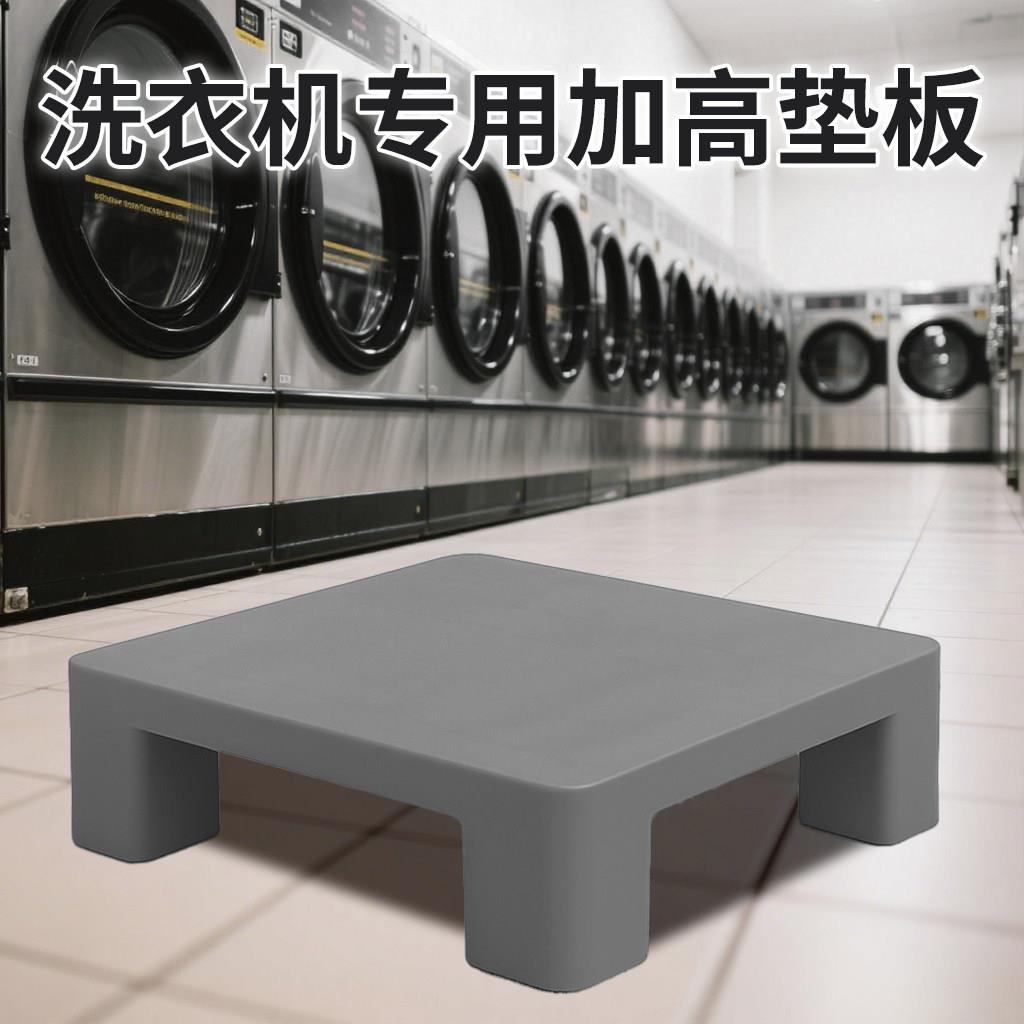 塑料防潮垫板洗衣机加高底座仓库货物垫高地垫物流超市家用地架
