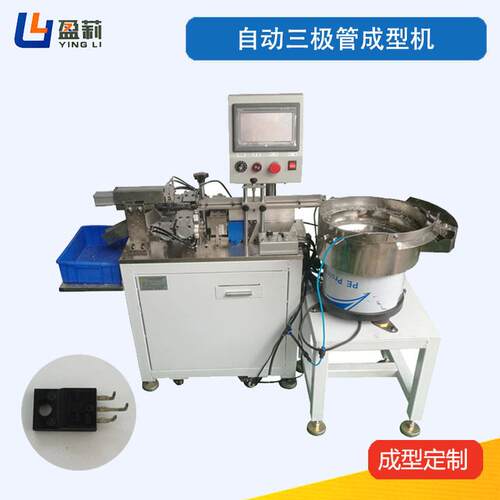 供应晶体管三极管成型机PLC控制mos管切脚成型机功率三极管成型机