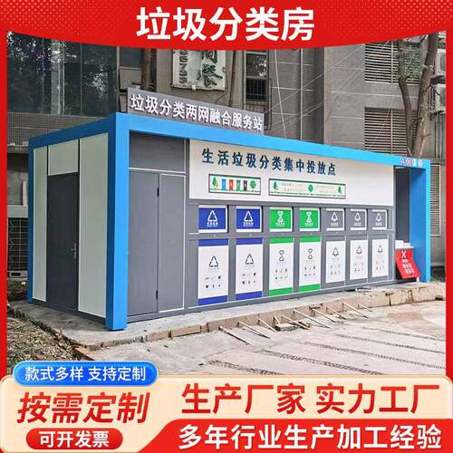 垃圾分类房户外学校医院社区公共成品垃圾投放站工地智能垃圾亭