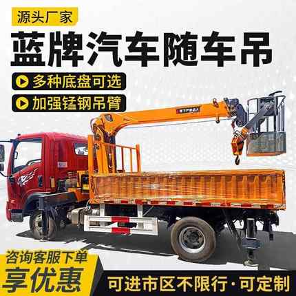 蓝牌随车吊4吨5吨6吨国六底盘上装小型多功能起重运输车随车吊车