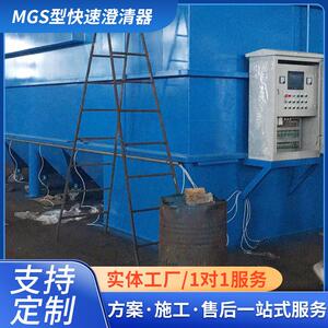 MGS型高效快速澄清器浅池沉淀池高效澄清器斜管沉淀池