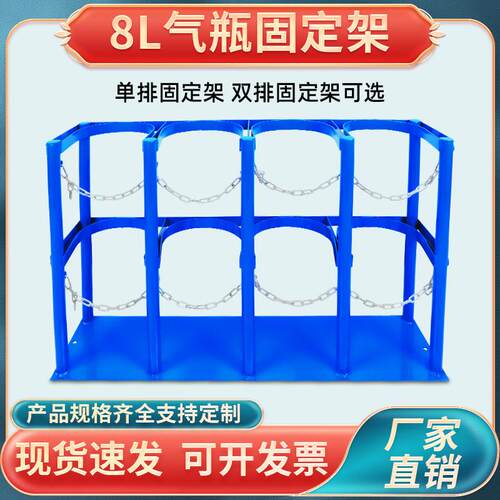 4L5L8L10L标气瓶固定架氧气乙炔防倾倒架钢瓶固定支架双排气瓶架