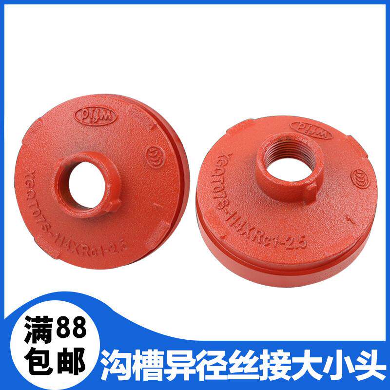 消防沟槽卡箍变径丝口异径管大小头DN150X65连接管件刚卡加厚接头
