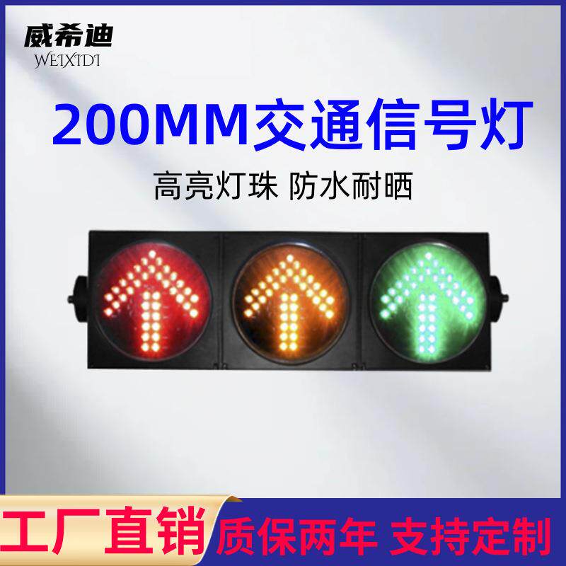 Ф200红黄绿箭头小透镜薄壳红绿灯交通信号灯箭头十字路口红绿灯