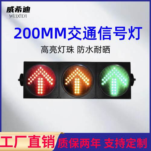 Ф200红黄绿箭头小透镜薄壳红绿灯交通信号灯箭头十字路口红绿灯