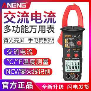 数显测交流电多功能防烧电工万能表 全自动智能钳形万用表