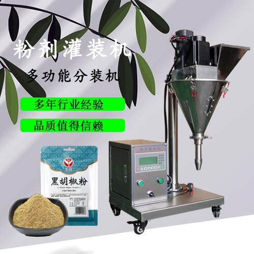 厂家供应小型半自动螺杆粉末灌装机胡椒粉辣椒粉食品粉剂灌装机