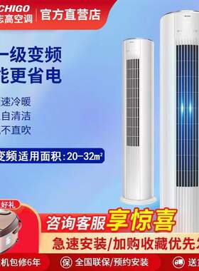 志.高空调柜机冷暖大2/3P匹家用新一级变频节能落地圆柱式立式客