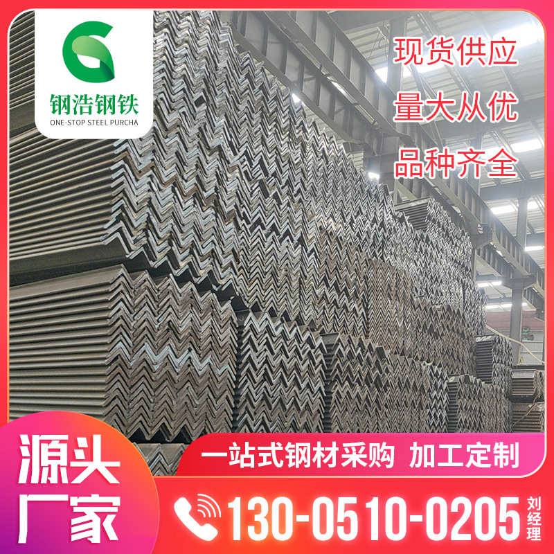 厂家镀锌角钢幕墙建材热镀锌角铁Q235B等边规格齐全量大从优