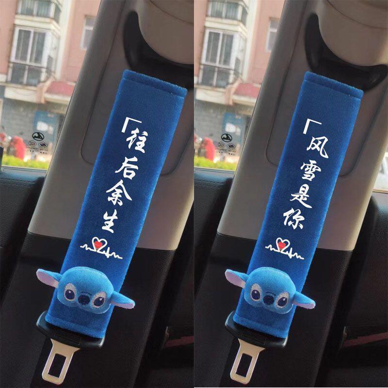 汽车安全带护肩套通用可爱保险带保护套防勒脖子网红内饰装饰用品